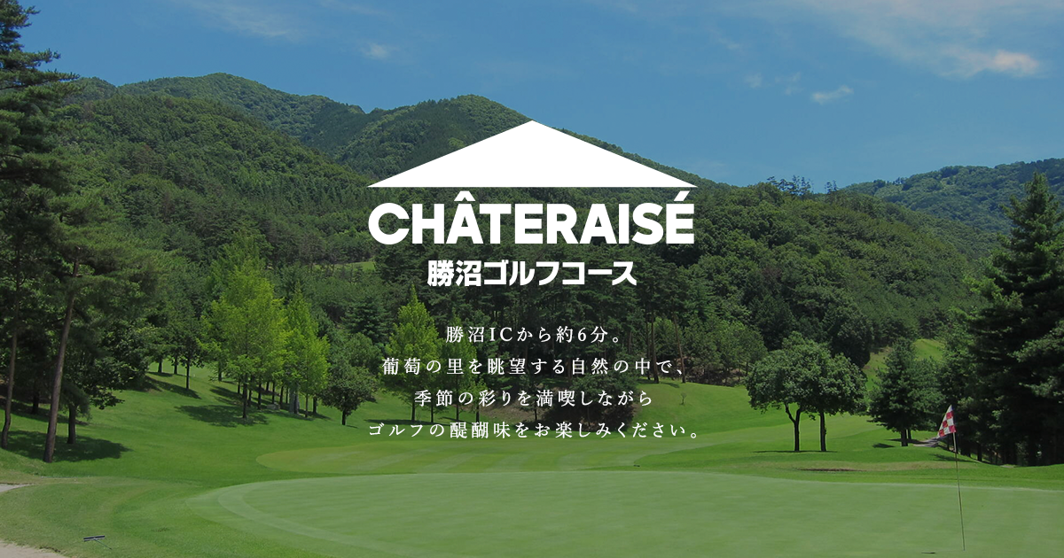 勝沼ゴルフコースの公式サイトの画像(10/12)